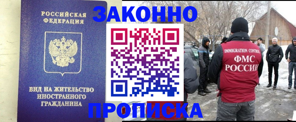 прописка законно в Киришах