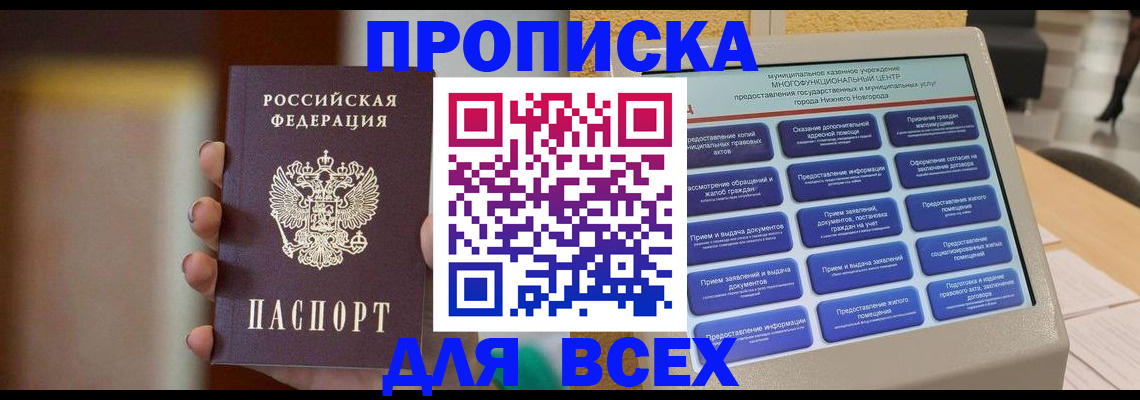 временная регистрация купить в Киришах