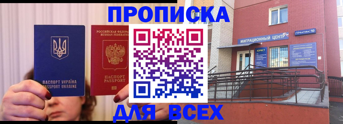 прописка штамп в Киришах